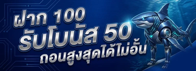 ฝาก100